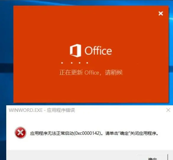 Office出现错误无法启动您的程序怎么解决？”