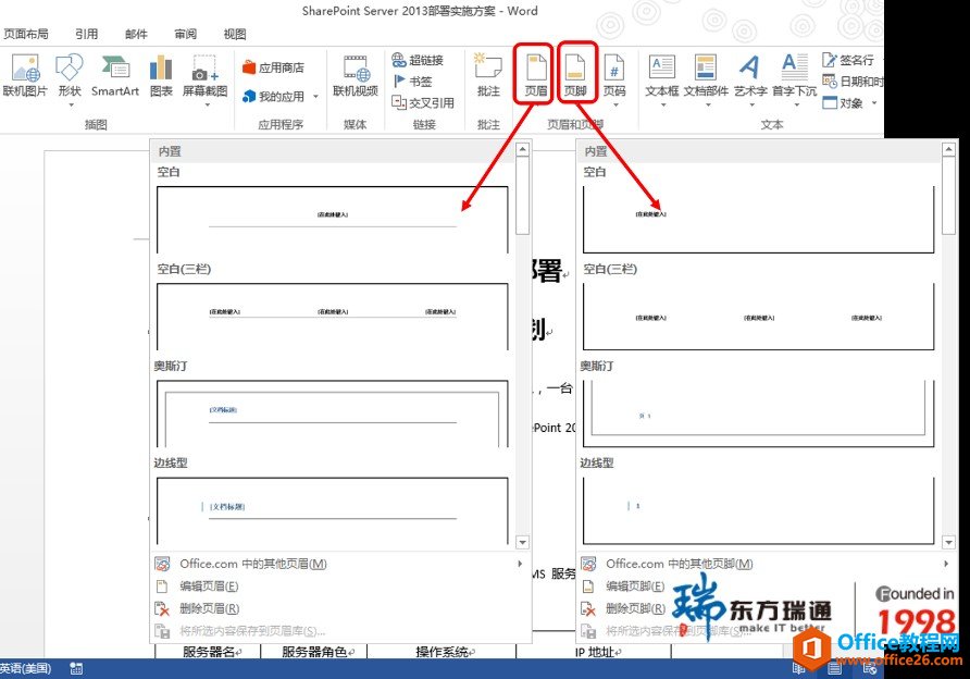 教你如何快速设计漂亮的word页眉页脚”