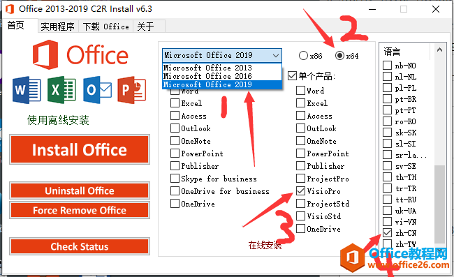 Office2013-2019全套安装工具安装Visio/project，在线安装批量激活”