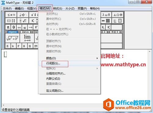 手把手教你设置MathType公式行距
