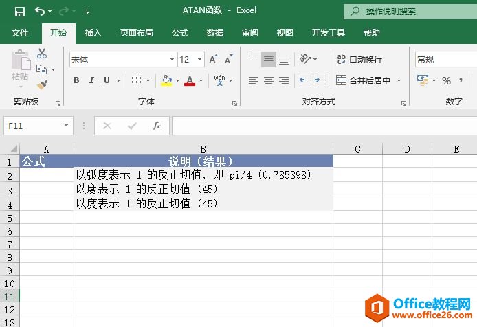如何利用Excel的ATAN函数计算反正切值