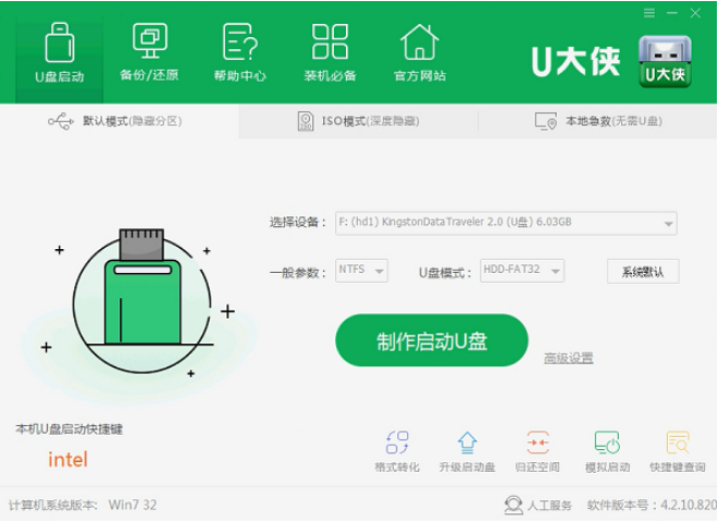 u大侠pe一键装机的详细步骤介绍”