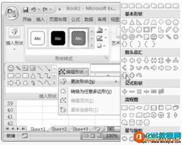 excel2007表格中自选图形的样式调整图解教程”