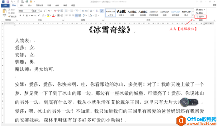word文档很长，怎样选择？”