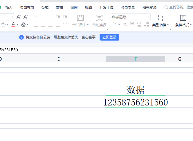 ​电脑版wps表格如何设置科学记数格式”