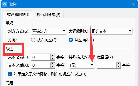 word首行缩进2字符如何设置？word首行缩进2字符设置方法