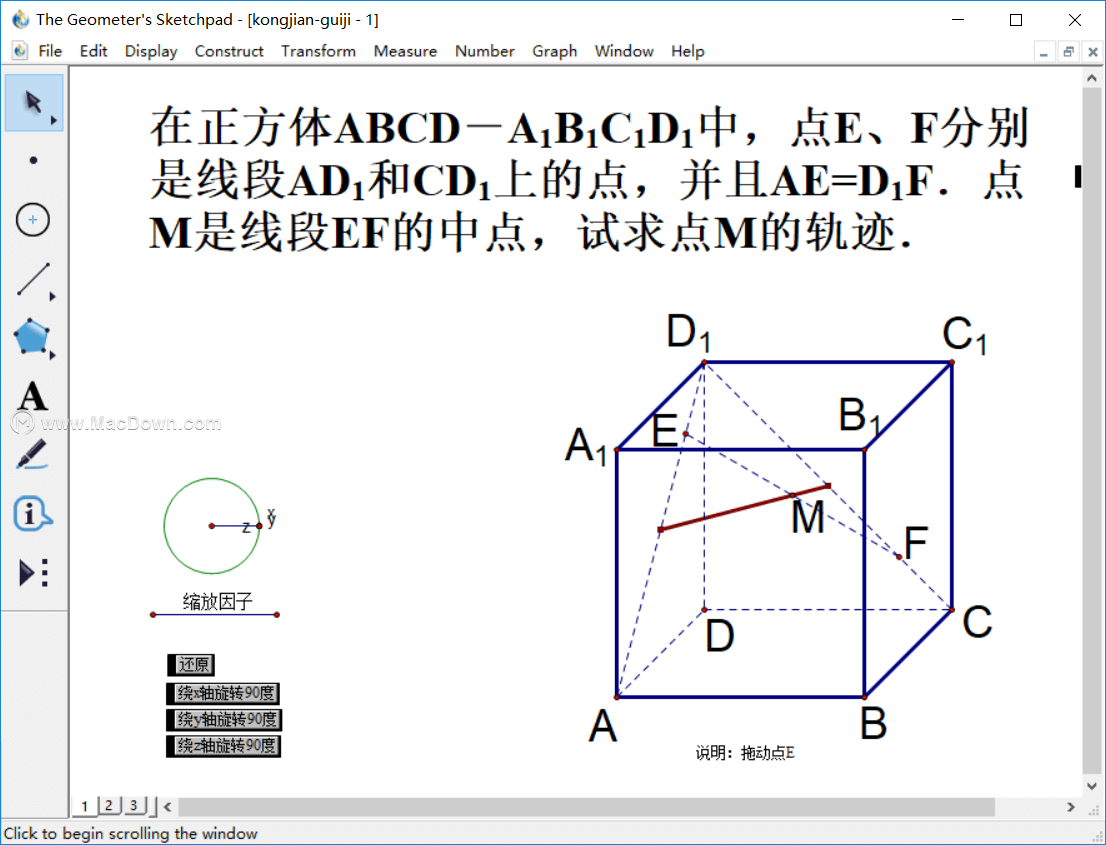 Sketchpad几何画板软件的优势有哪些？”