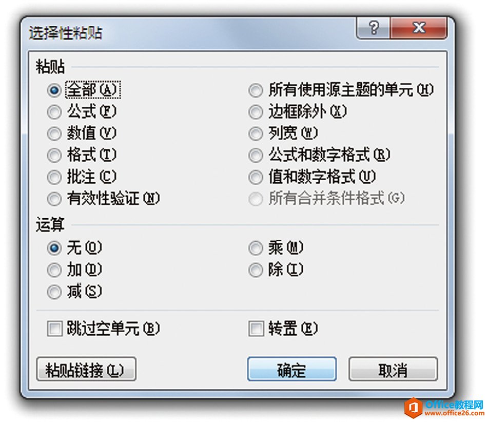 Excel如何使用“选择性粘贴”功能