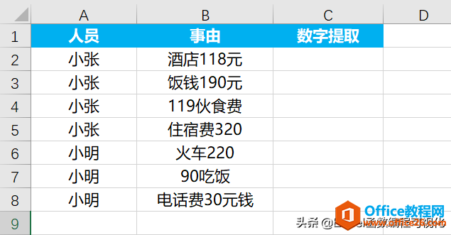 Excel提取数字实现教程，三种方法非常简单