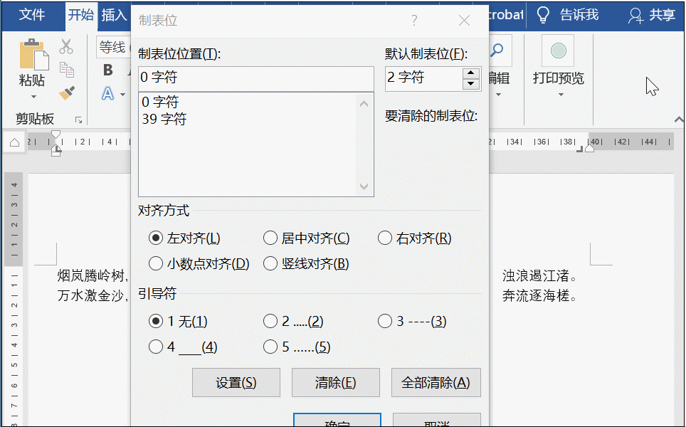 word 如何删除制表位位置
