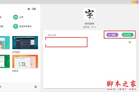 快乐码字大纲怎么写?快乐码字里写大纲的详具体方法介绍”