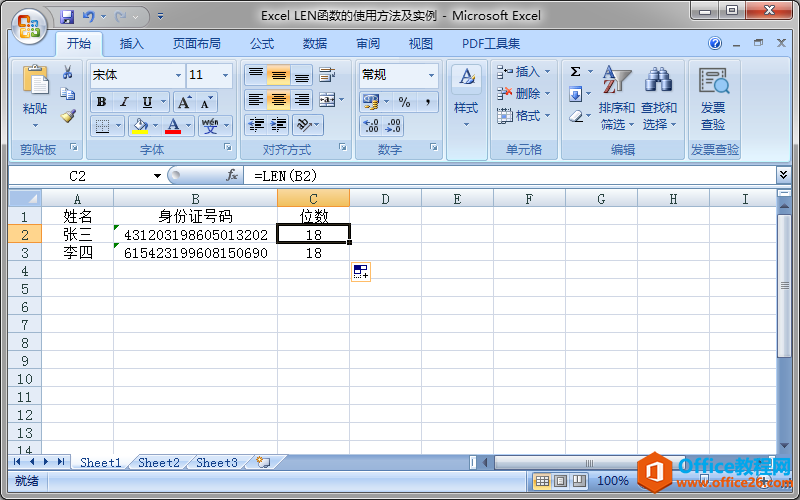 Excel LEN函数的使用方法及实例