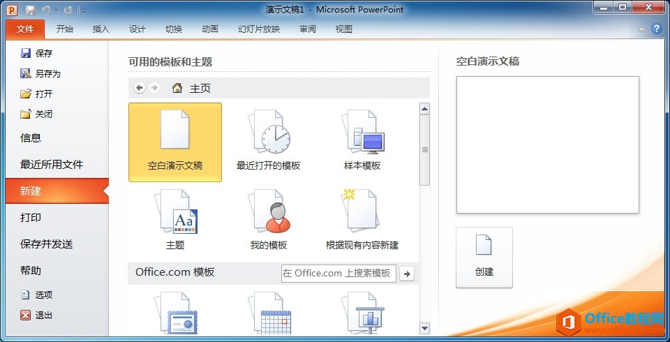 PPT如何根据模板创建演示文稿”