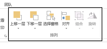 excel页面布局 – 排列命令组使用基础教程”