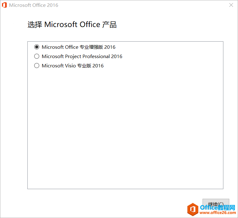 Office 2016专业增强版 免费下载”
