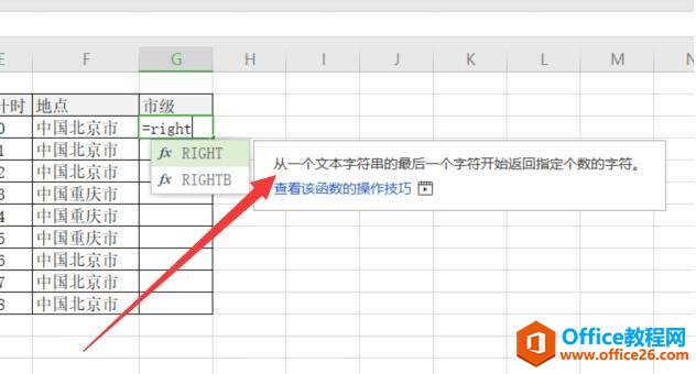WPS excel如何用Right、Left、Mid函数高效整理数据