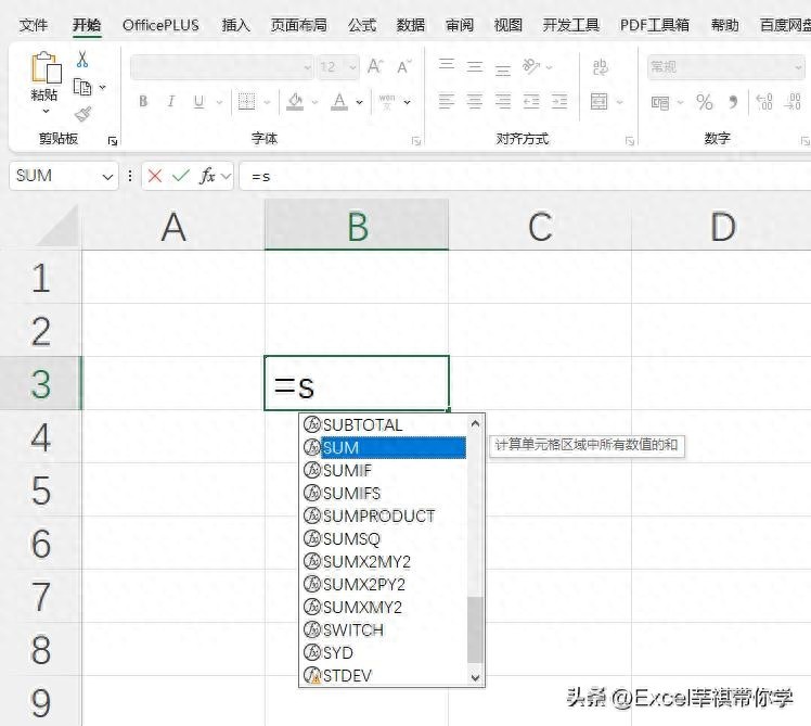 新手小白如何入手Excel函数呢？函数到底怎么学？”