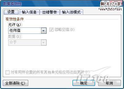 Excel 2010 数据有效性的妙用实例2则”