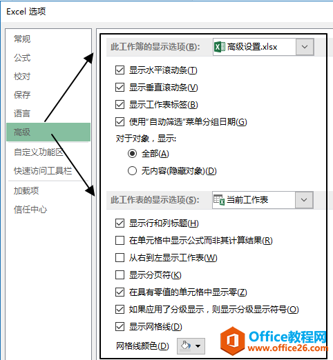 excel 如何设置当前工作簿和工作表显示选项”