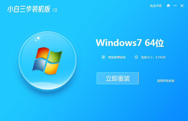 详细教你安装原版win7系统视频教程”