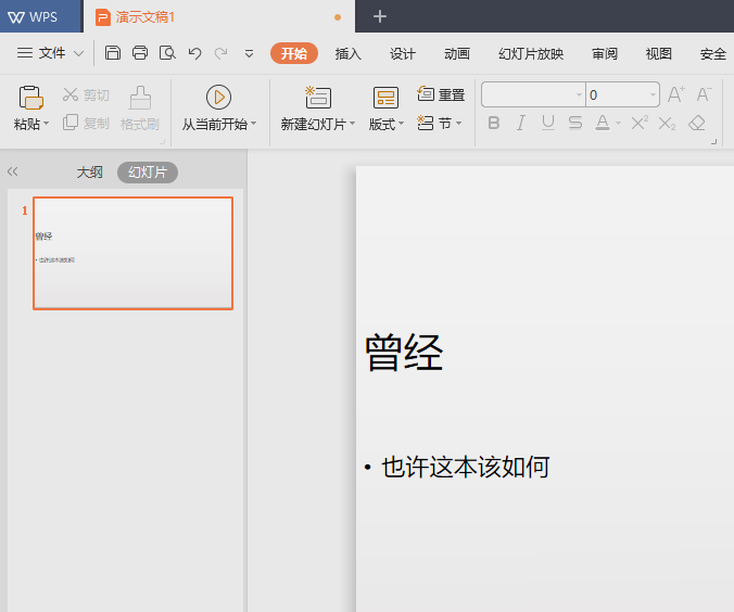 wps2019文件怎么插入椭圆形标注?”