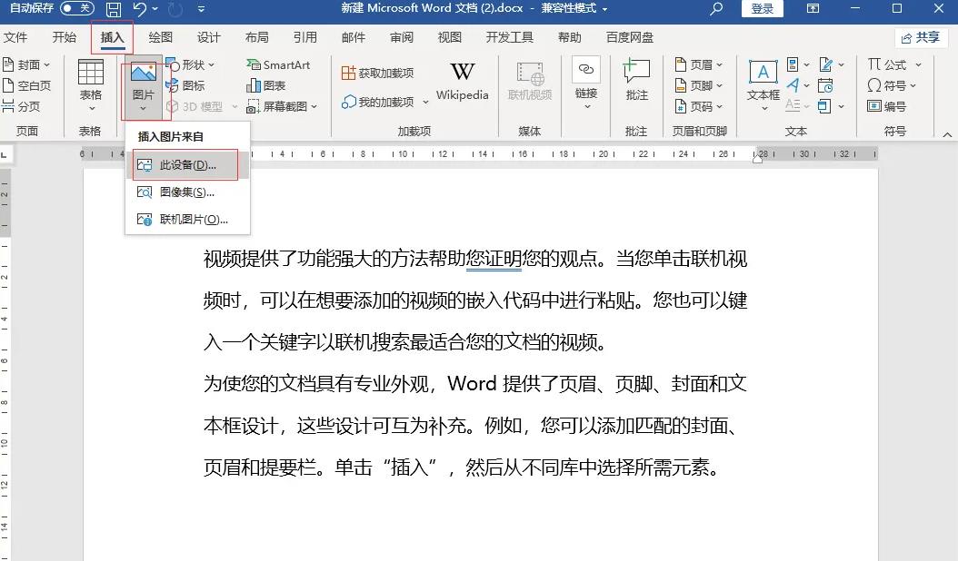 word2021怎么插入电子印章？word2021插入电子印章方法”