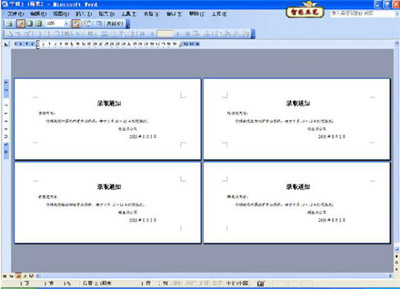 Word中邮件合并怎么使用”