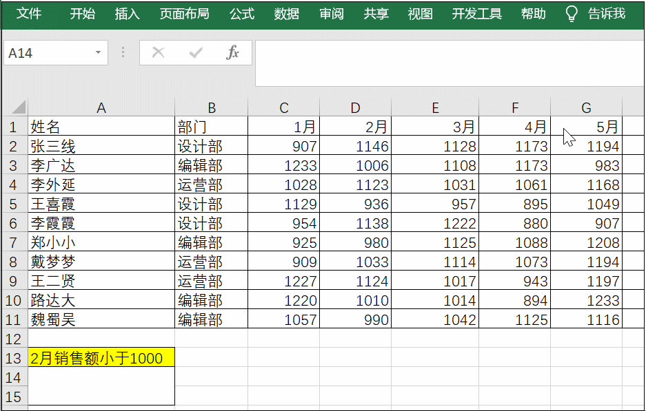excel 如何利用SUMIF函数查找当月销售额小于1000的总额”