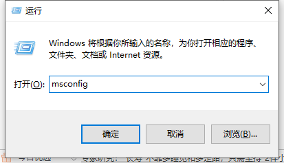 win10电脑输入msconfig怎么恢复设置