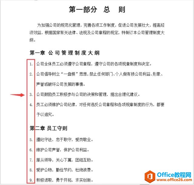 word 编号排序妙招，简单、省事又好用！”