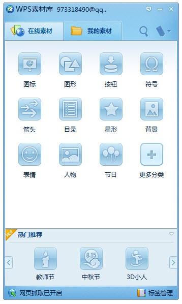 什么是WPS素材库?