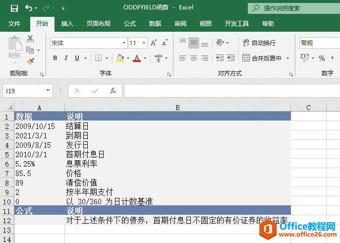 如何利用Excel ODDFYIELD函数 计算第一期为奇数的债券收益