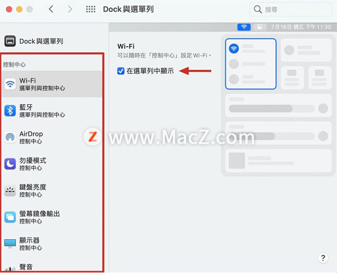 Mac 选项列如何设置控制中心？”