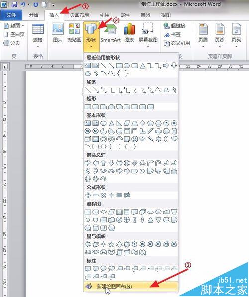 Word怎么制作公司出入的工作证?”