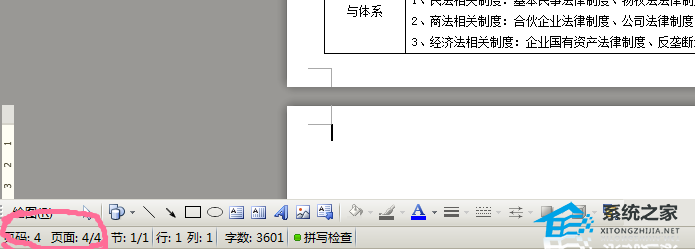 Word空白页删不掉怎么办？Word空白页删不掉的解决方法”