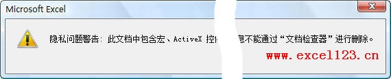 避免保存Excel文件时弹出“隐私问题警告”对话框”