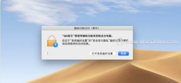 Mac安装软件小白怎么也打不开？高手是这样添加辅助功能访问的！