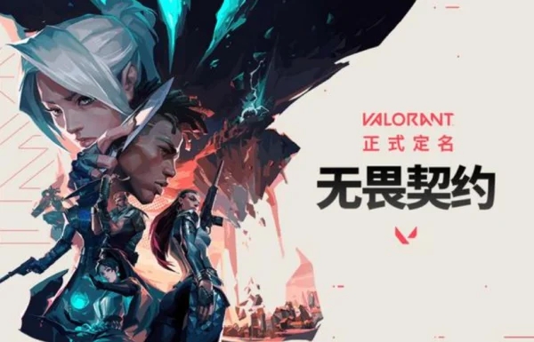 无畏契约FPS低怎么解决？无畏契约帧数优化设置”
