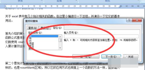 word中怎样快速找到指定页码数和行数 word极速定位页码行数技巧”