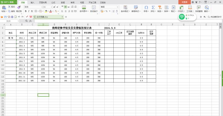 Wps表格的基本操作及简单数据计算详解”