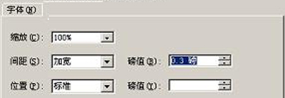Word中绝对有效的的设置字符间距技巧”