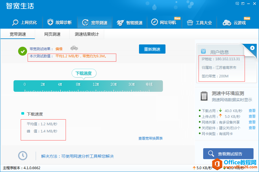 公司网络速度特别慢怎么解决”