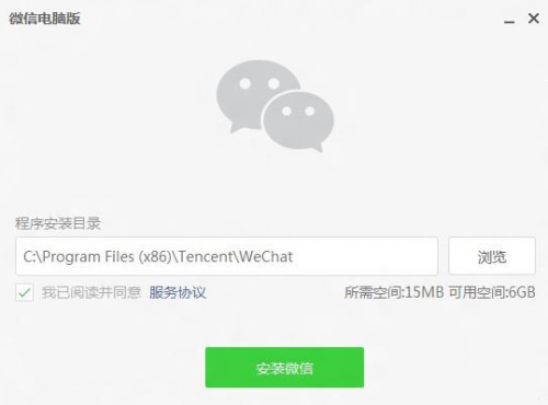 微信windows版怎么安装?windows版微信下载安装教程