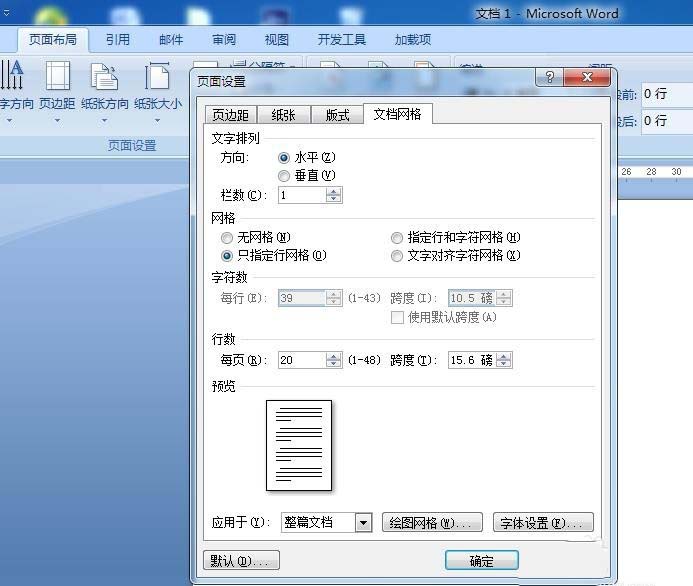 Word怎么设计制作政府部门信笺纸?”