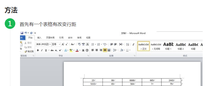 wps间距怎么调整？”