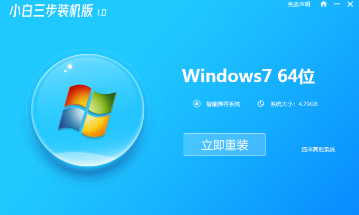 win7系统下载官网以及安装的教程”