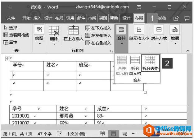 word2019表格中常用的表格拆分方法”