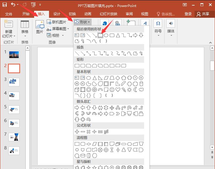ppt形状填充图片技巧”