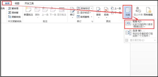 如何1分钟快速找出word文档哪些地方做了修改”