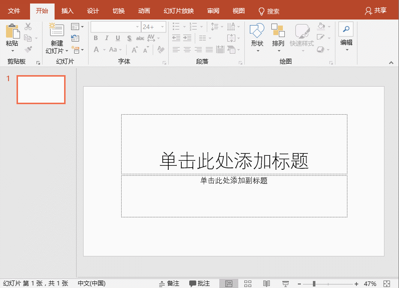 PPT字体和颜色，自定义设置图解教程”